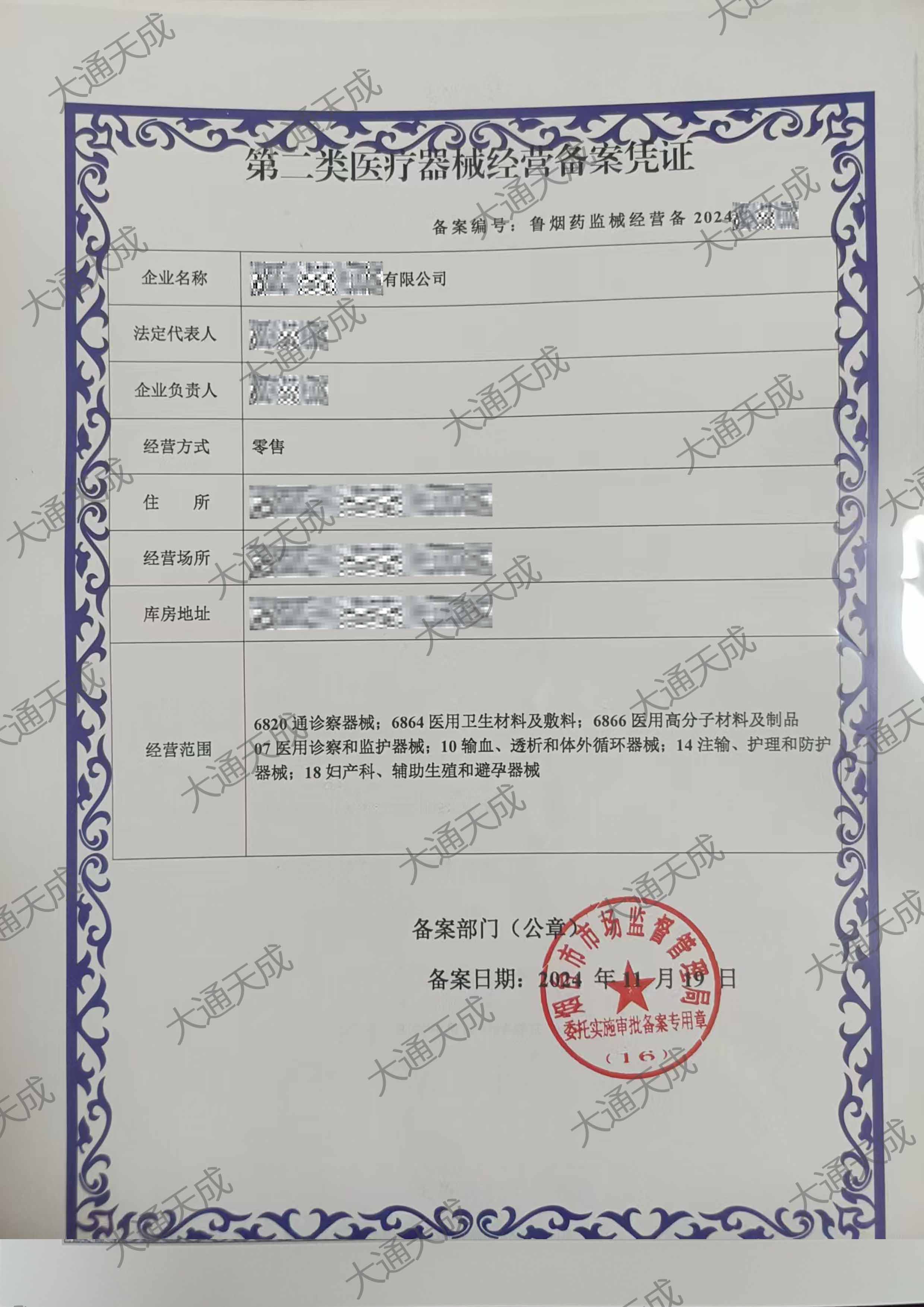 医疗器械经营许可证升级